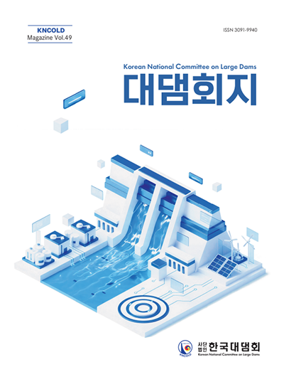 대댐회지 2025년 49호 표지